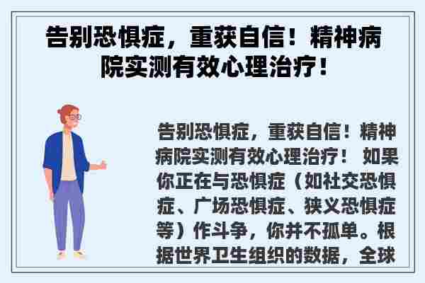 告别恐惧症，重获自信！精神病院实测有效心理治疗！